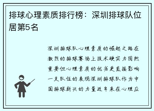 排球心理素质排行榜：深圳排球队位居第5名
