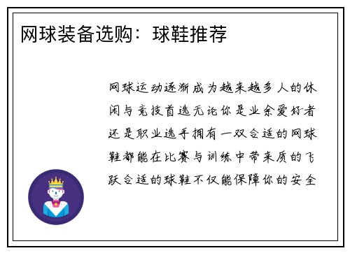 网球装备选购：球鞋推荐